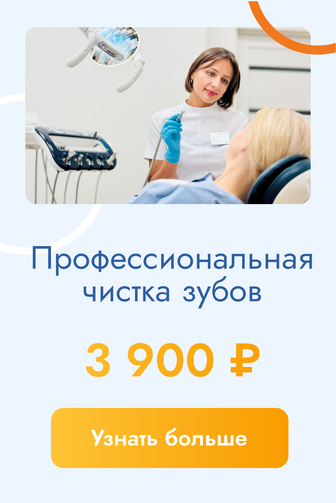 Гигиена полости рта за 3900 рублей!